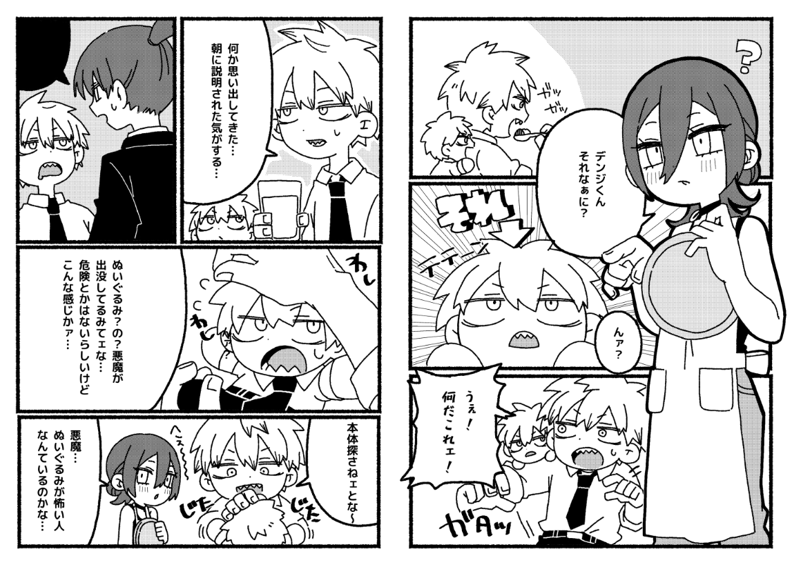 john250919's tweet photo. SUPERCOMICCITY33 DAY2　5月6日 頒布予定 新刊サンプル　「がんばれ！レゼぬいちゃん！」 A5/全年齢/表紙込み24p デンレゼとデンレゼぬいのコピ本です。未定ですがWEB再録早めにするかもしれないです。 https://t.co/T7vFwH5Pc6
