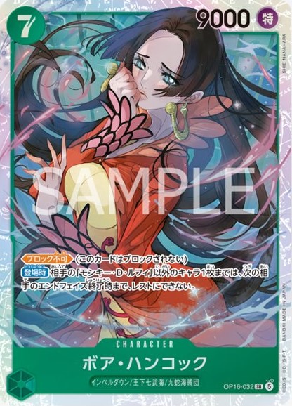 ワンピースカード　決戦の刻　ボア・ハンコック 新カード公開】 「ONE PIECEカードゲーム ブースターパック 決戦の刻