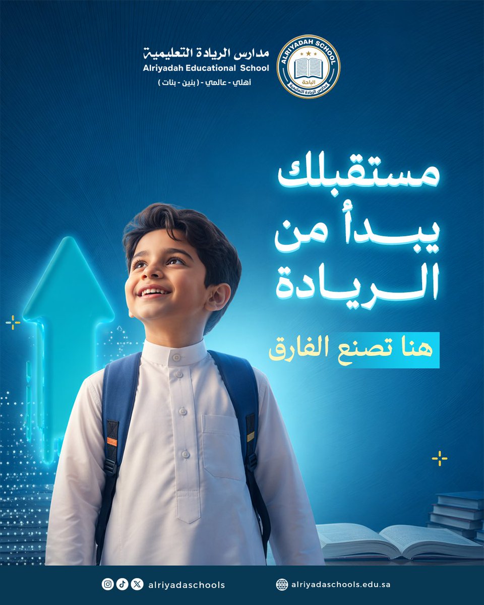 alriyadaschools's tweet photo. مستقبل قوي يبدأ من اختيارك الصح والريادة هي البداية 🎯
#مدارس_الريادة_التعليمية
#تعليم_الباحة https://t.co/A66eqLhmfX