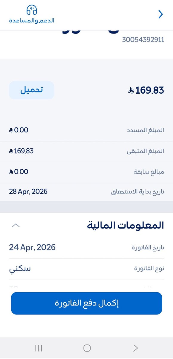 🤍 ابوعلي🌿 نشر فواتير لوجه الله 🤍 tweet media