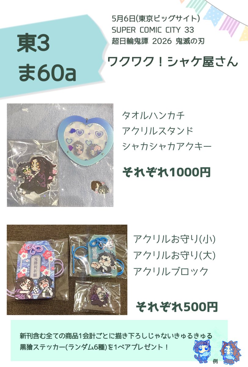 おシャケは5/6東３ ま60a tweet media