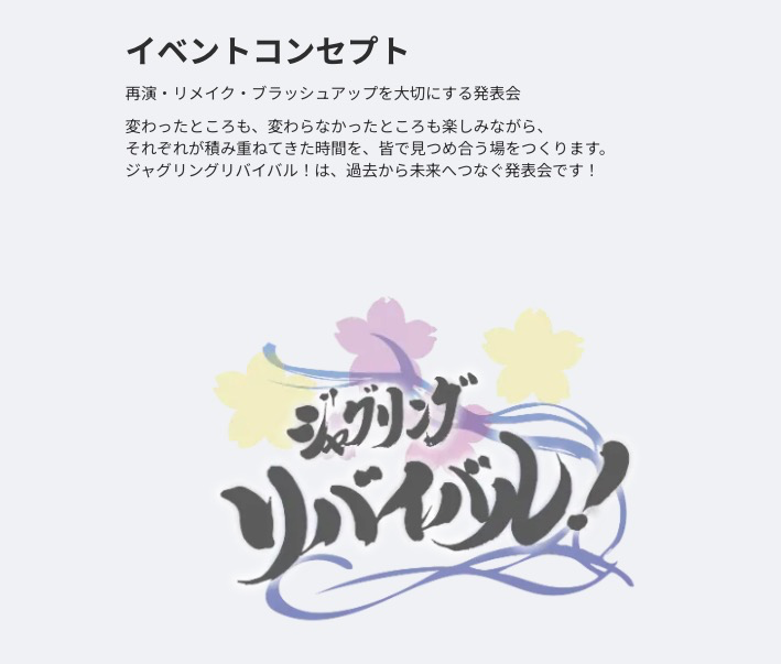 ジャグリングリバイバル! tweet media