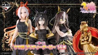 一番くじ ウマ娘 プリティーダービー 14弾が2026年秋頃より新発売