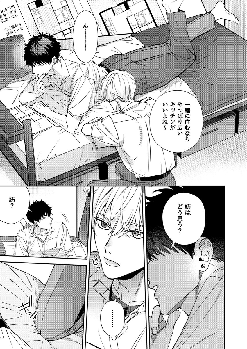 同棲(?)の部屋を探してたら、急におしたおされ…!?【0/3】
#アンチファニー 
SFW 
