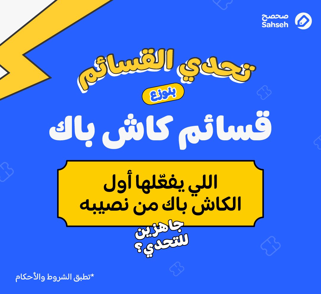 صحصح tweet media