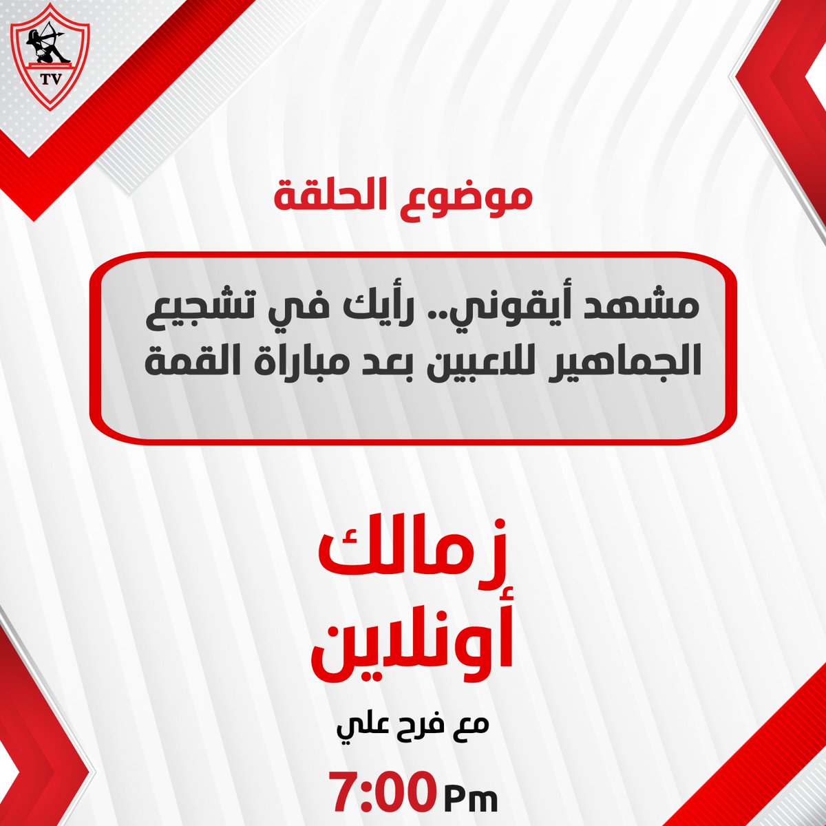 Zamalek TV - قناة الزمالك tweet media