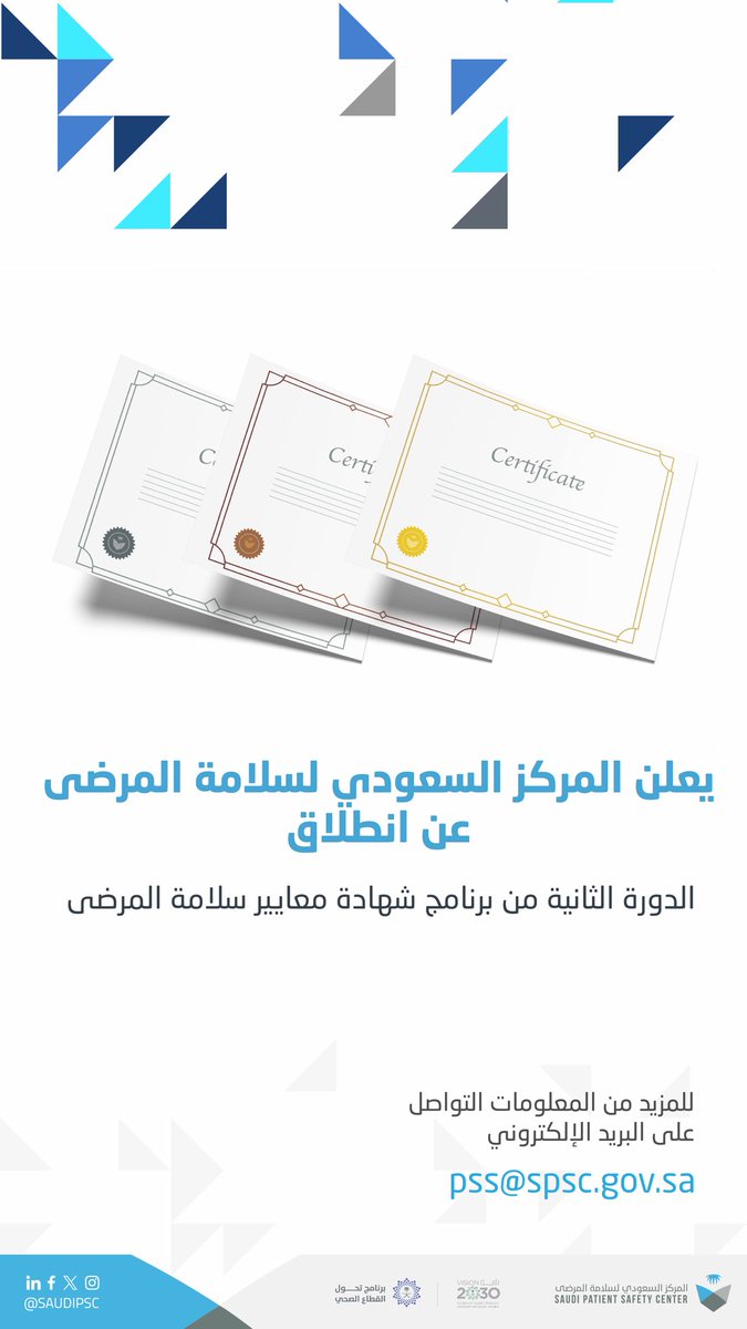 المركز السعودي لسلامـة المرضى tweet media