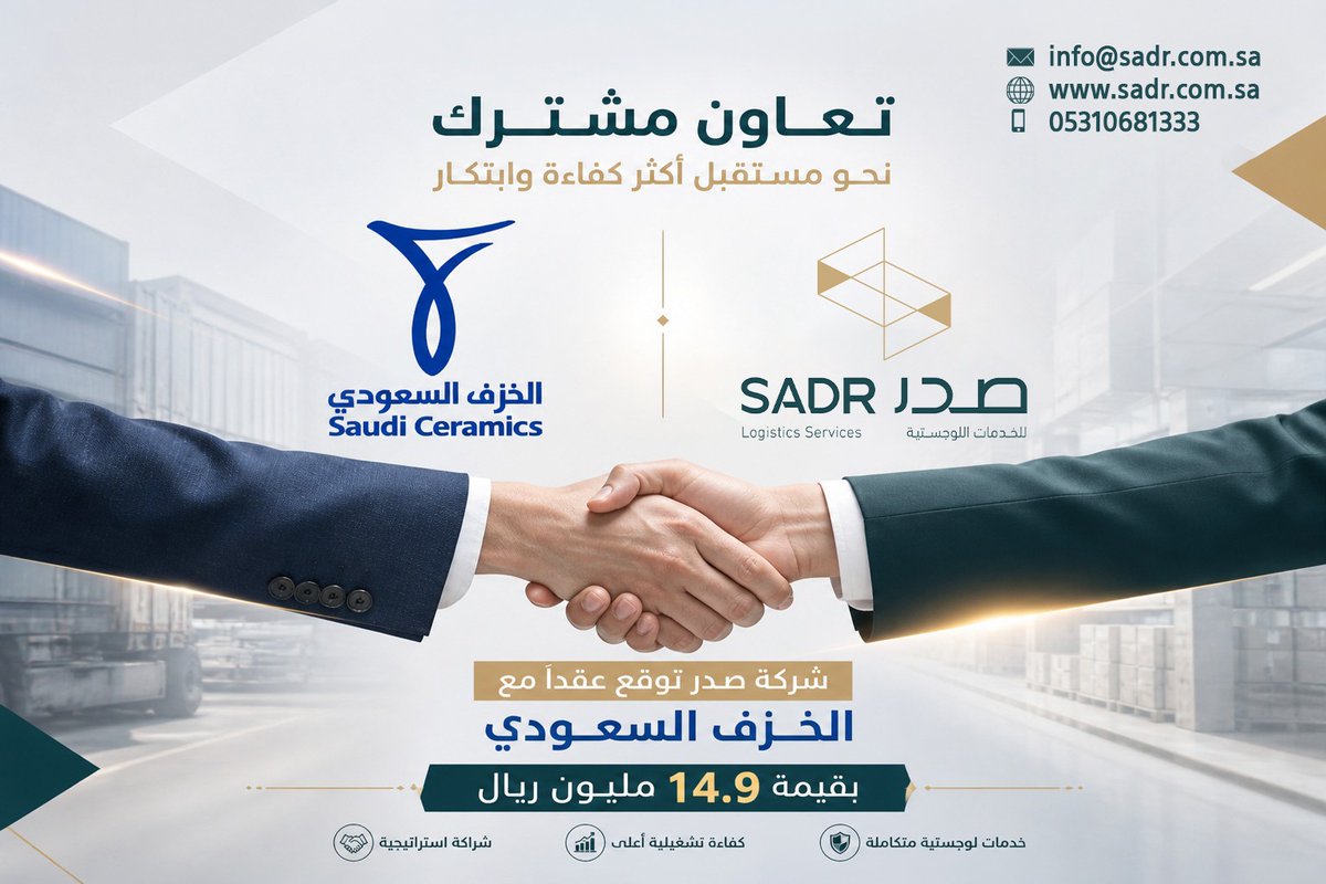 SADR Logistics Services - صدر للخدمات اللوجستية tweet media
