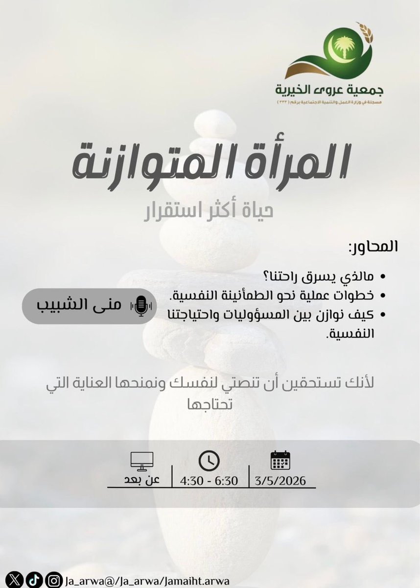جمعية عروى الخيرية tweet media