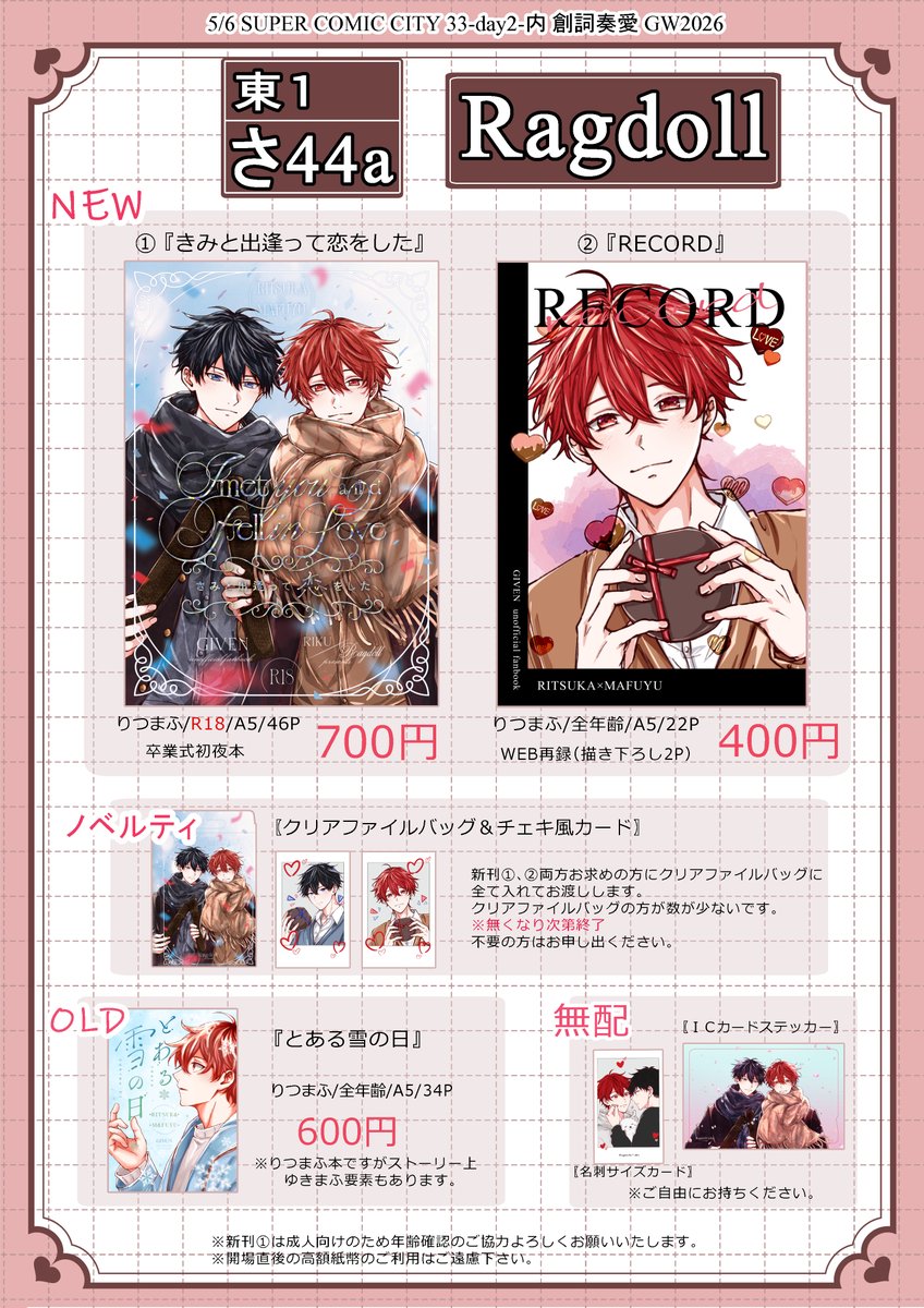 りく▷5/6東1さ44a tweet media