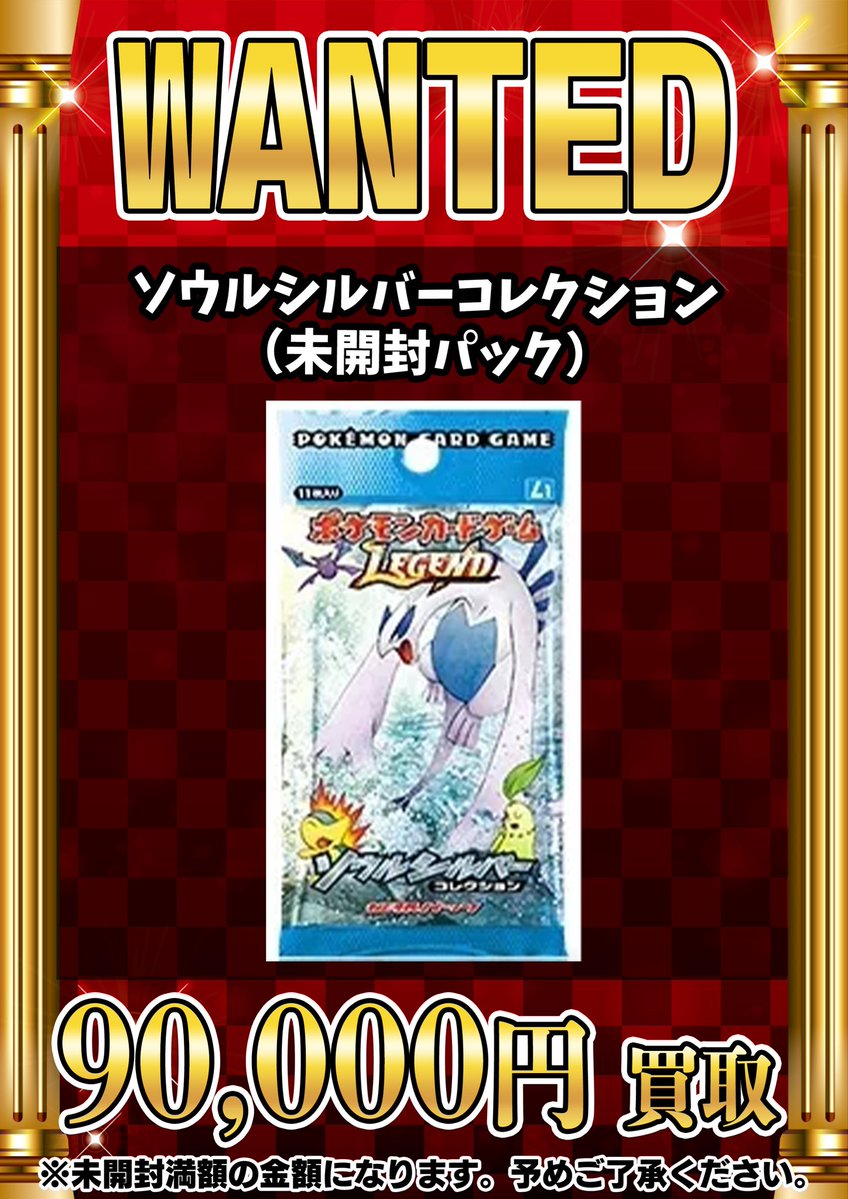 📣📣🚨 WANTED 🚨📣📣 ・ソウルシルバーコレクション（未開封パック