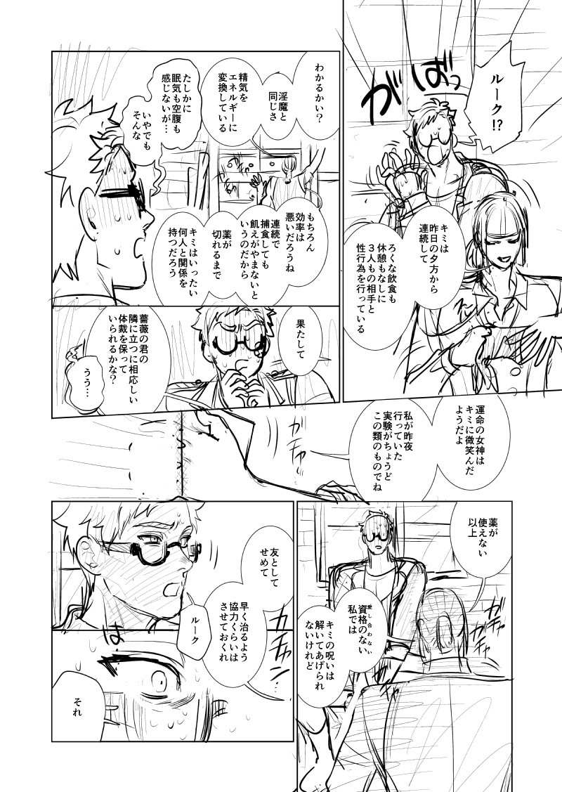 🏹♣️『搾精フィストルクトレ』(2/4) 