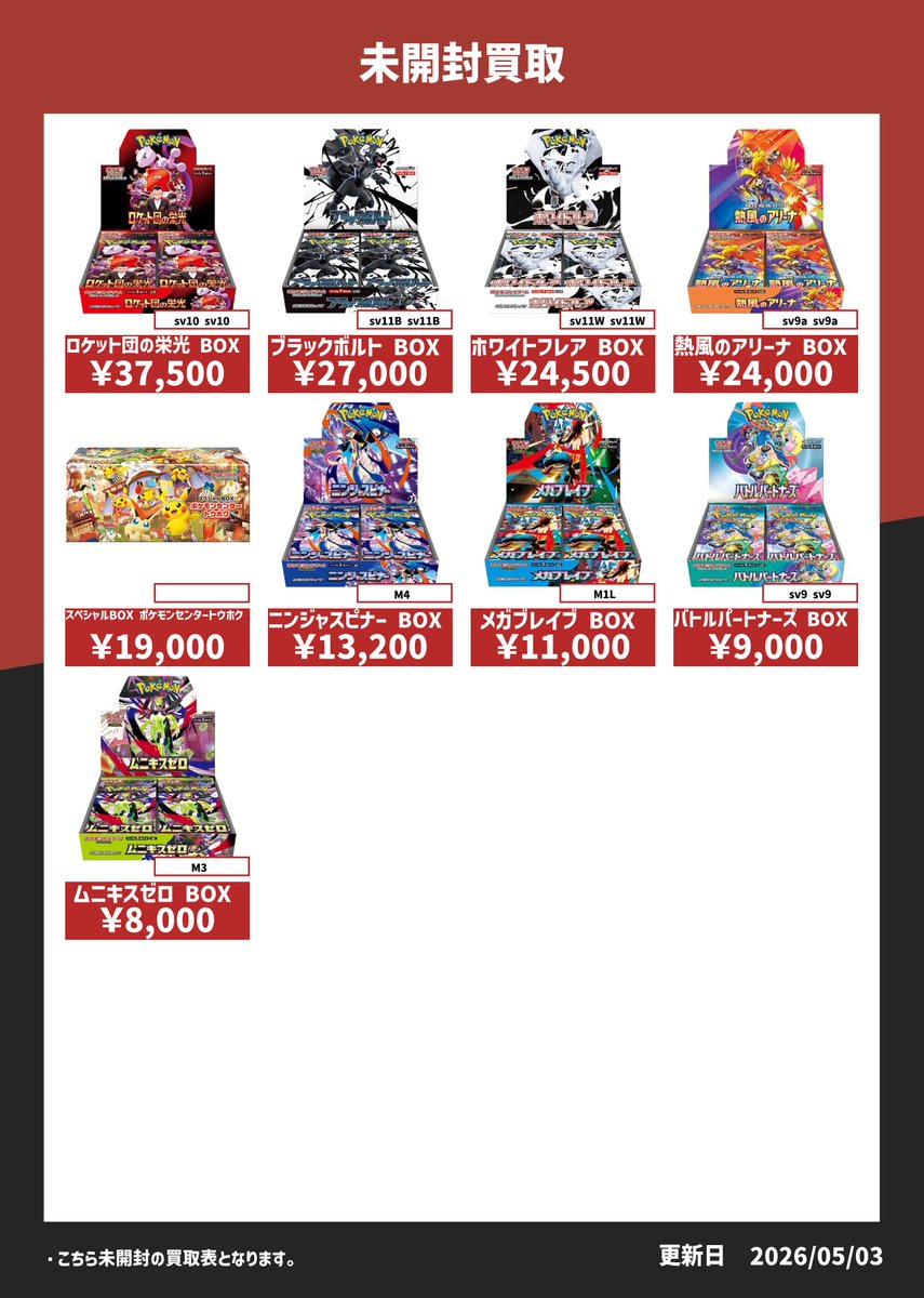 【TCG専門店】トレカトップ横浜店 tweet media