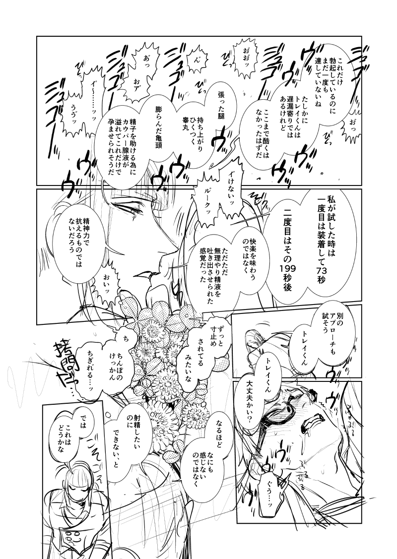 🏹♣️『搾精フィストルクトレ』(3/4) 