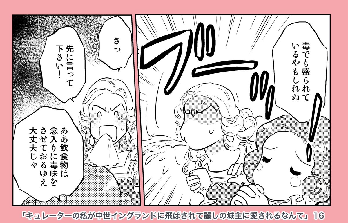 中世イングランドにタイムスリップして王様に会ったら虚弱だった話

スレッドに続きます【1/3】8p

#キュレ城 16
#漫画が読めるハッシュタグ
毎週日曜日更新✨🌟✨