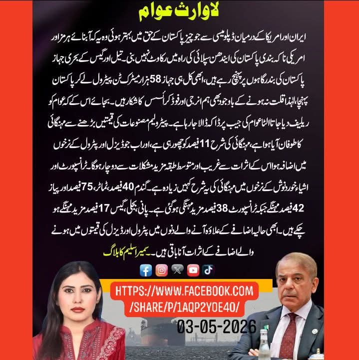 krkdirect's tweet image. بجائے عوام کو ریلیف دیا جاتا، عوام کی جیبوں پر ڈاکہ ڈالا گیا- ابھی مہنگائی میں حالیہ اضافے کے علاوہ آنے والے دنوں میں پٹرول ڈیزل قیمتوں میں اضافے کے اثرات آنا باقی ہیں۔ سمیرا سلیم
facebook.com/share/p/1AQP2y…
#iran #america #pakistan #pakistanifood #ShahbazShareef #PMLN #pti