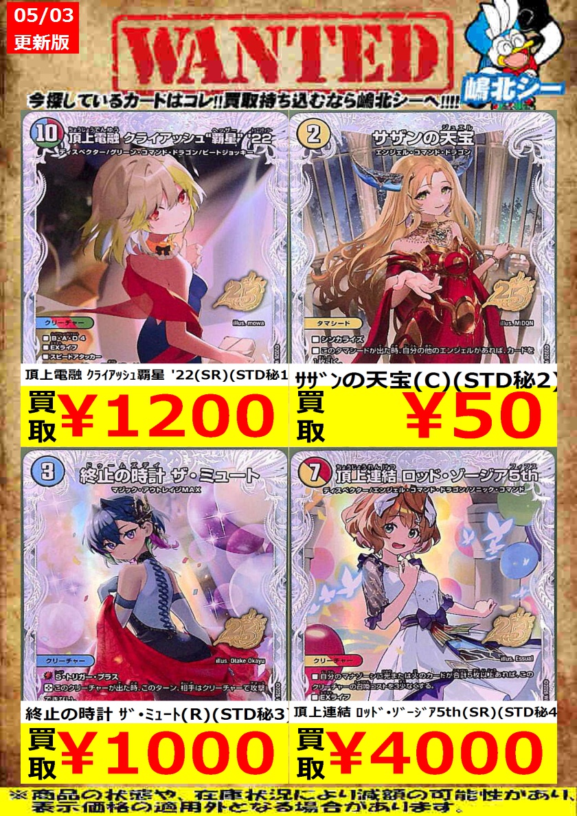 デュエマ高価買取情報！>> 終止の時計 ｻﾞ・ﾐｭｰﾄ(R)(STD超秘3) ￥25,000