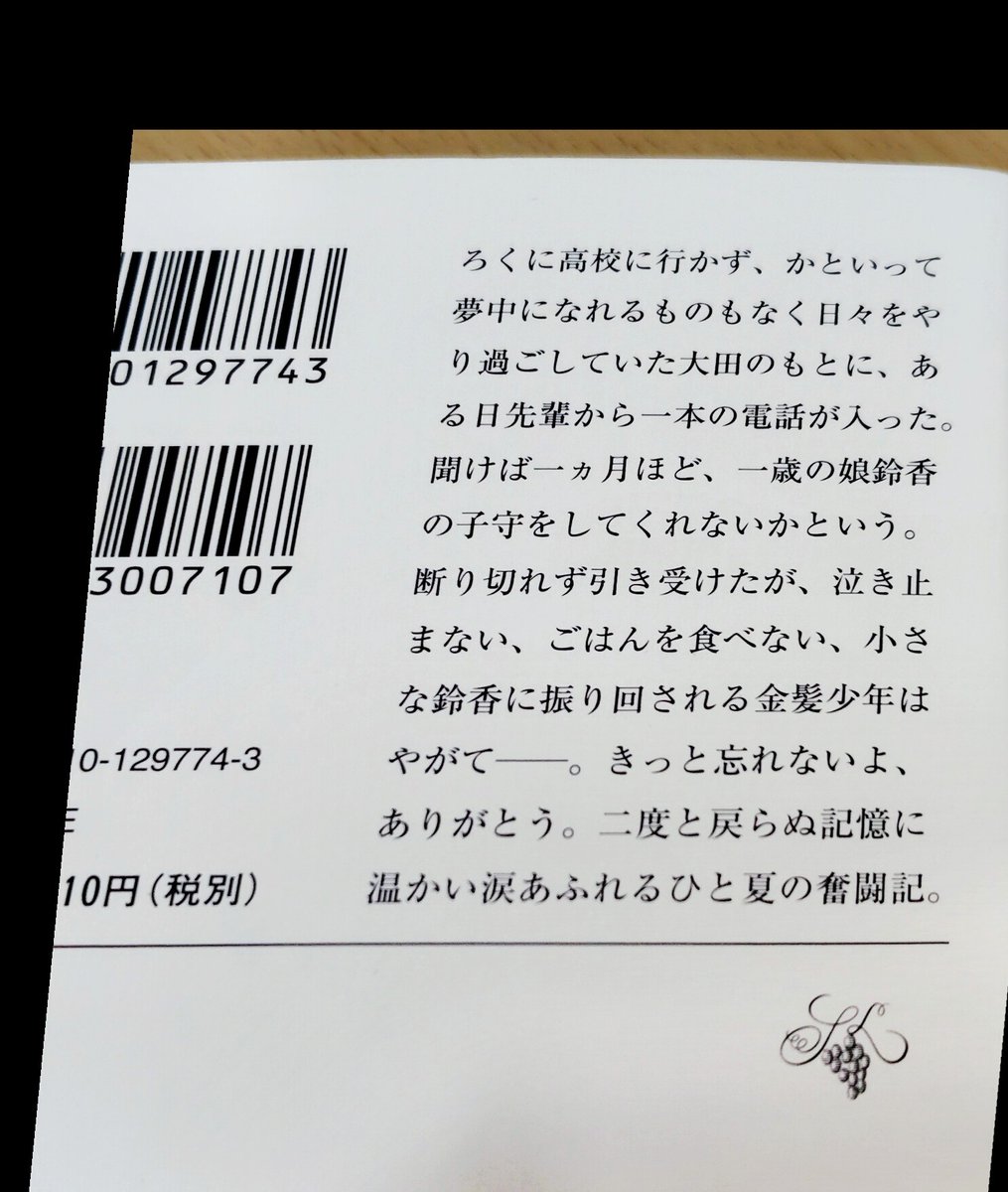 nike1789's tweet photo. 不良少年というか、少し足踏みしている成長期の少年。
私からみたらあなたも鈴香ちゃんと同じく可愛らしく眩しい。
帯にもあるとおり、ほっこり温かい作品。
#読了 https://t.co/7ndd1IZ3jh