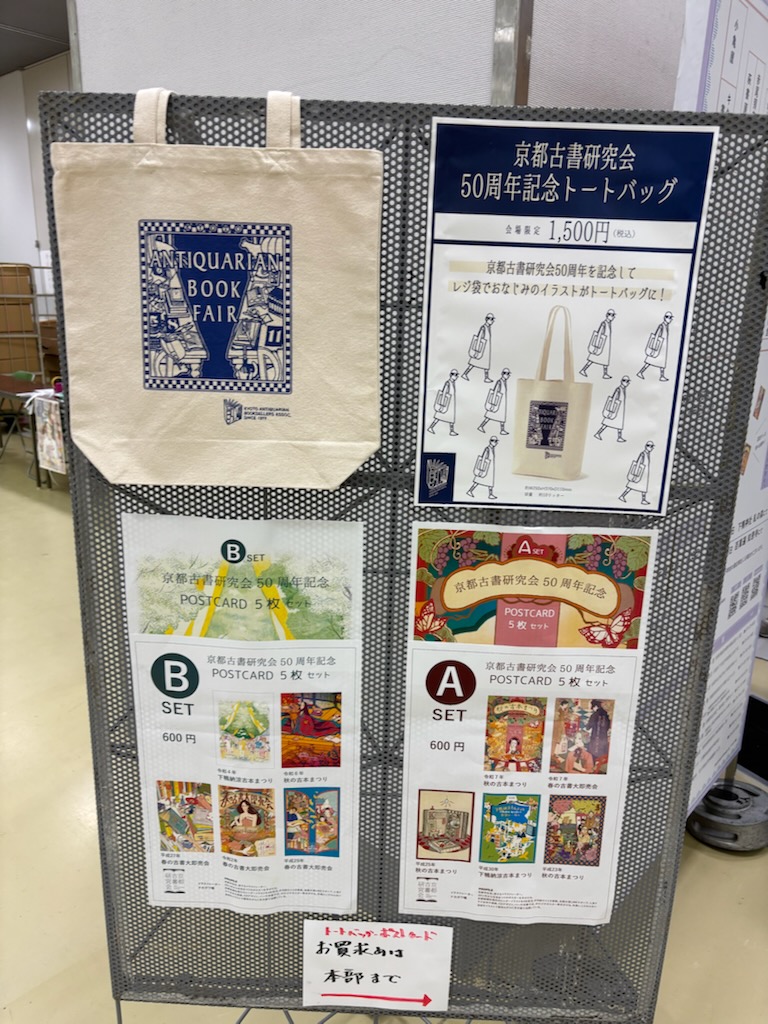 京都古書研究会 tweet media