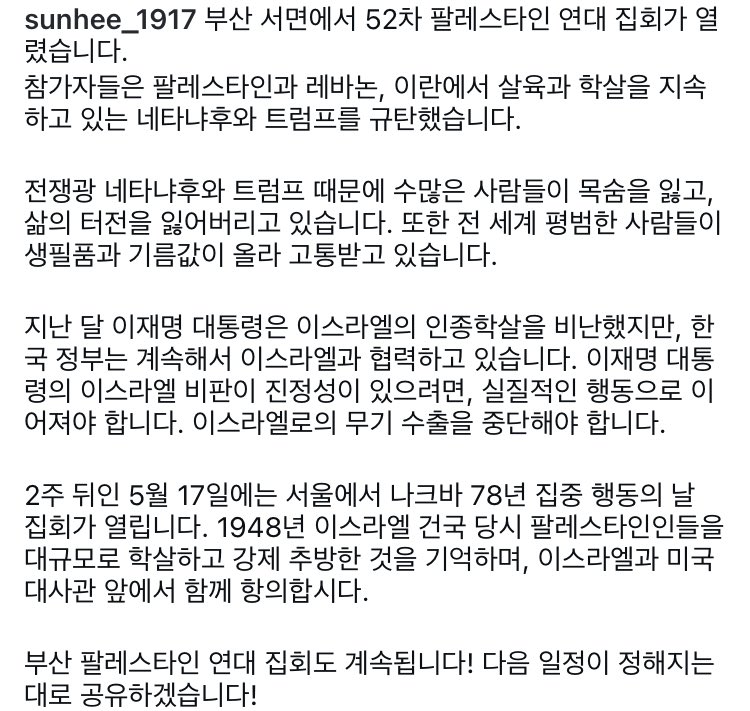 slowtreeeee's tweet photo. 오늘 서면에서 52차 부산 팔레스타인 연대 집회가 열렸습니다. 
레바논 출신 참가자가, 자신의 사촌이 폭격으로 목숨을 잃었다고 발언해 참가자들이 함께 슬퍼했습니다. 
전쟁광 네타냐후와 트럼프를 규탄합시다! 
5/17 서울에서 열리는 나크바 78년 전국 집중 행동의 날 집회에 함께합시다! https://t.co/u8sMysUEMZ