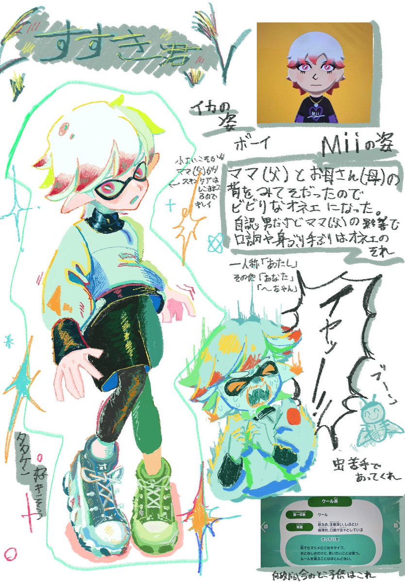 トモコレ自然発生イカ