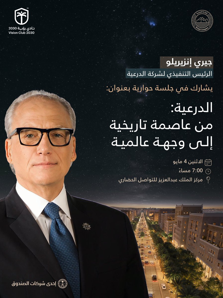 DiriyahCo's tweet photo. يستضيف نادي رؤية 2030 التابع لجامعة الملك سعود، السيد جيري إنزيريلو، الرئيس التنفيذي لـ #شركة_الدرعية، في جلسة حوارية بعنوان “#الدرعية؛ من عاصمة تاريخية إلى وجهة عالمية”، للحديث عن رحلة تحوّل الدرعية إلى وجهة عالمية تحتفي بالإرث والثقافة والتجربة السعودية. 

سجّل حضورك عبر الرابط: 
https://t.co/kcZdRvLPqS