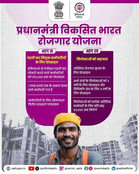 EPFO tweet media