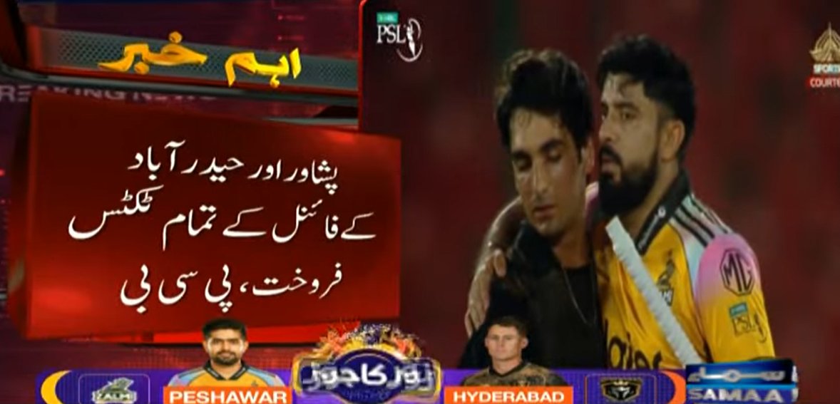 SAMAATV's tweet image. پاکستان سپر لیگ 11 کے فائنل کے تمام ٹکٹس فروخت ہوگئے۔

پاکستان سپر لیگ 11 کا فائنل آج پشاور زلمی اور حیدرآباد کنگزمین کے درمیان لاہور کے قذافی اسٹیڈیم میں کھیلا جائے گا۔

پی سی بی کے مطابق فائنل کے تمام ٹکٹس فروخت ہوگئے، پی ایس ایل 11 کا فائنل ہاؤس فل ہوگا۔

#SamaaTV #Pakistan
