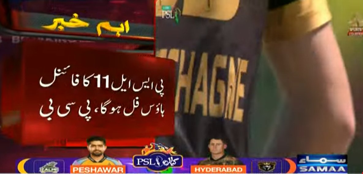 SAMAATV's tweet image. پاکستان سپر لیگ 11 کے فائنل کے تمام ٹکٹس فروخت ہوگئے۔

پاکستان سپر لیگ 11 کا فائنل آج پشاور زلمی اور حیدرآباد کنگزمین کے درمیان لاہور کے قذافی اسٹیڈیم میں کھیلا جائے گا۔

پی سی بی کے مطابق فائنل کے تمام ٹکٹس فروخت ہوگئے، پی ایس ایل 11 کا فائنل ہاؤس فل ہوگا۔

#SamaaTV #Pakistan