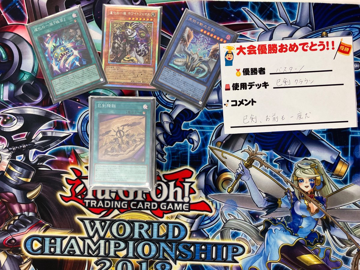 本日の ⚔️#遊戯王 ランキングデュエル⚔️ 優勝は🥇バスターさんの