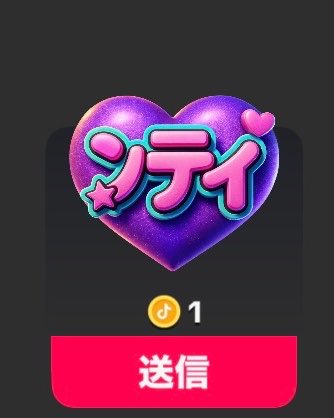 いつもみんな来てくれてありがとう♥️

みんなの力でめこギフトできたぁぁん
可愛すぎて興奮した🎶

ありがとうッ🤝✨😍