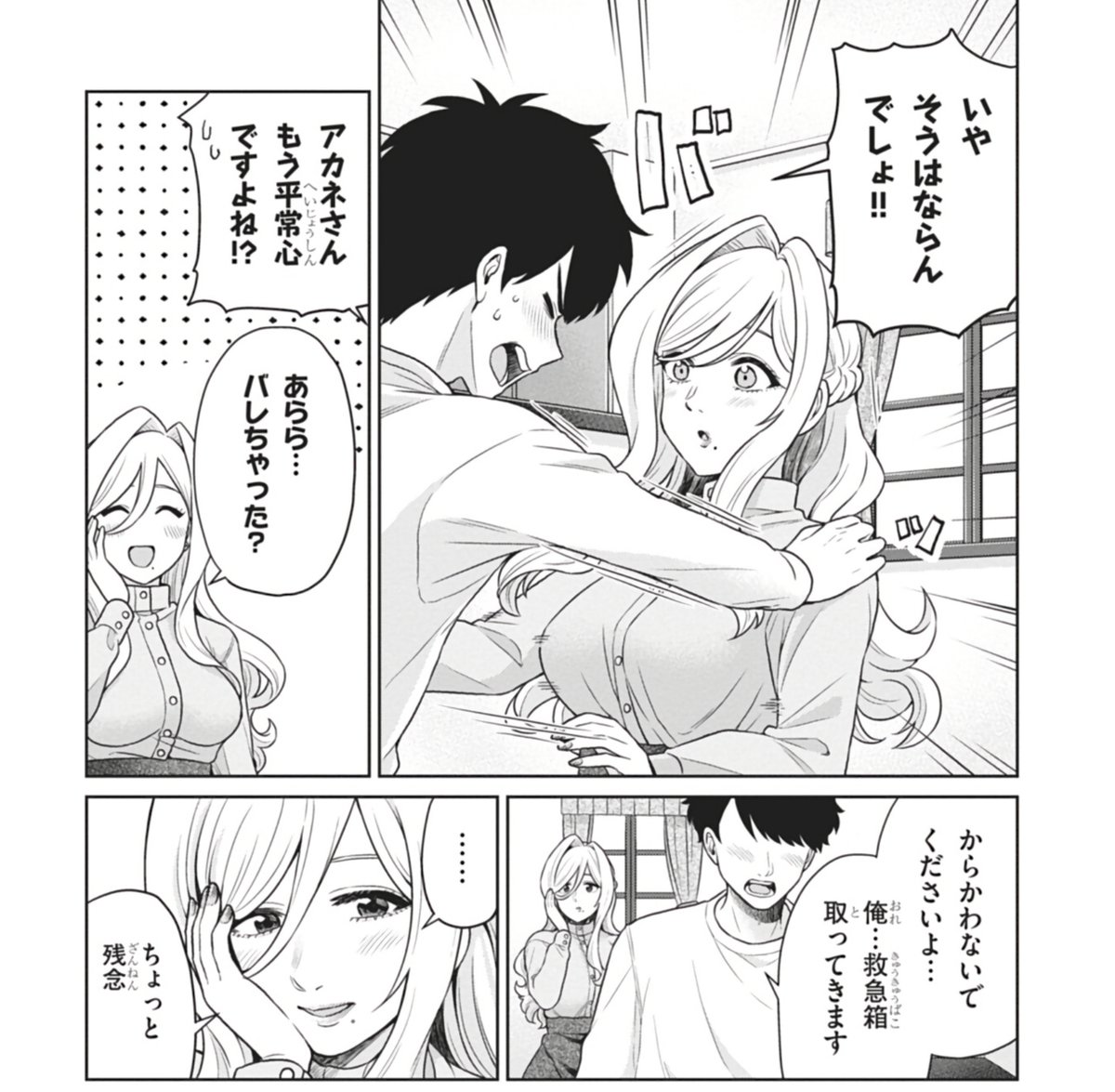 (2/2) 相変わらずからかってくるお姉さん 