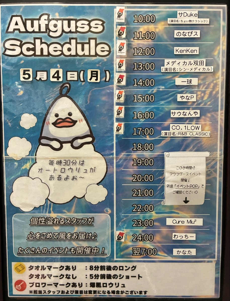 サウナ東京 アウフグース tweet media