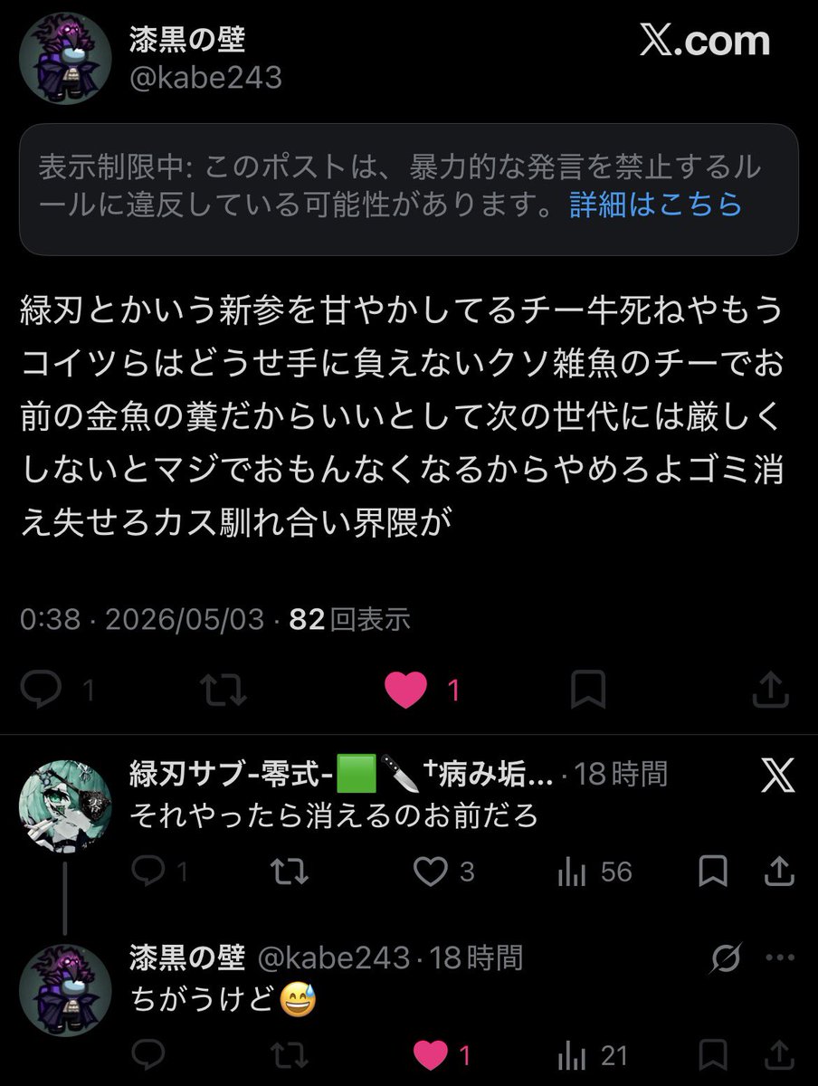 緑刃サブ-零式-🟩🔪†病み垢総本部†@勉強垢@男磨き中@タバコ募金😮‍💨🚬 tweet media