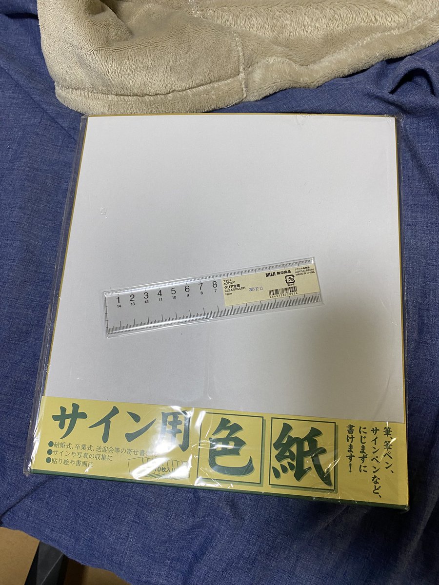 色紙と定規買ってきました！
次の夜勤から色紙で描く練習しようかな
