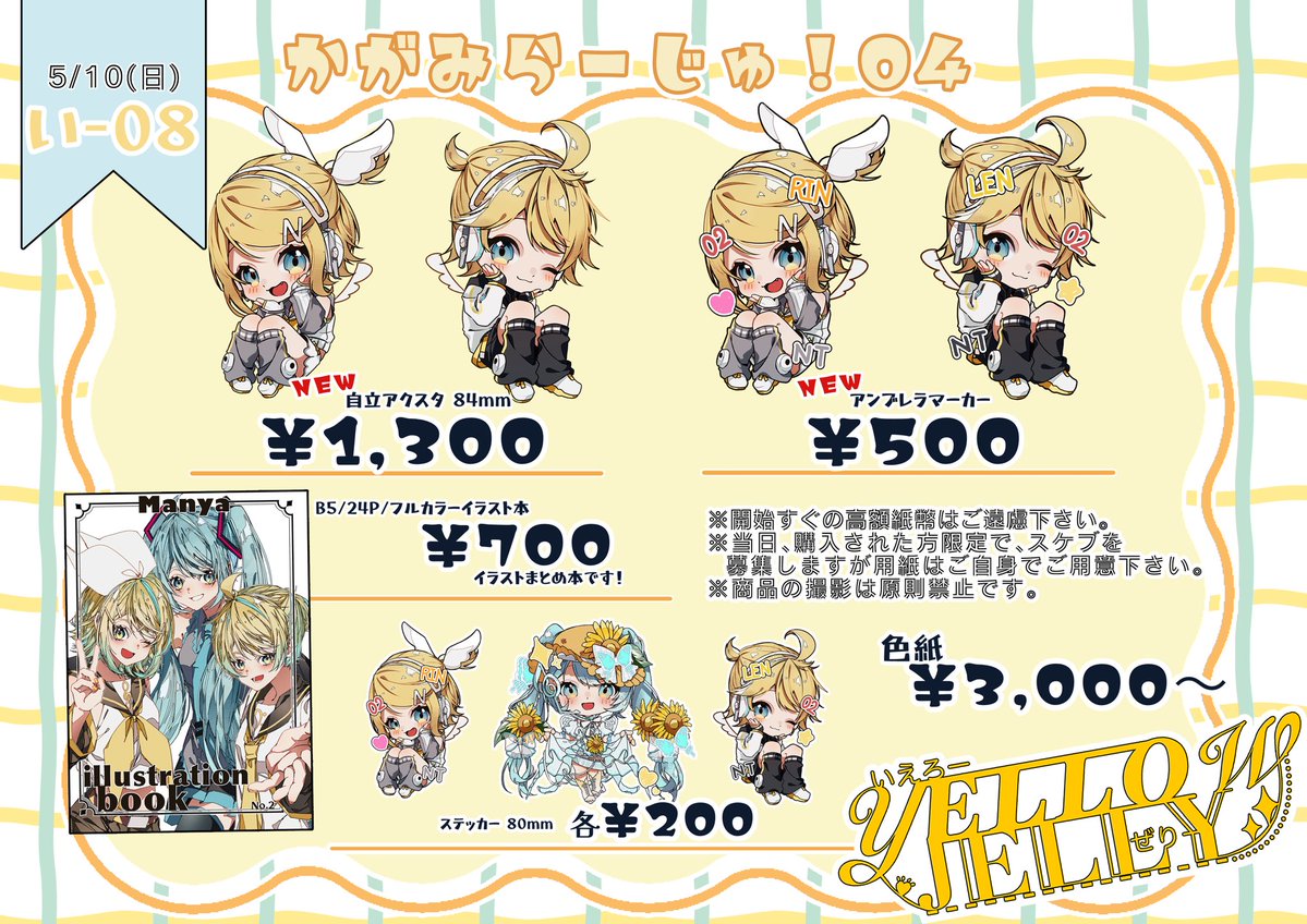 まにゃ＠5/10かがみら!04【い-08】 tweet media