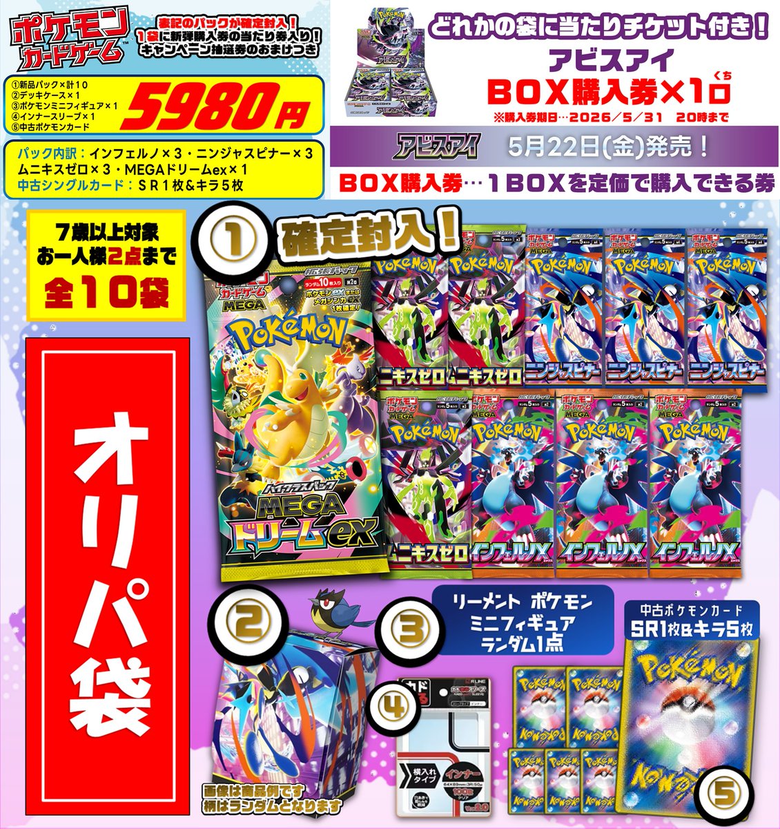 ポケモンカード 【オリパ袋】明日より販売開始！ 「MEGAドリームex