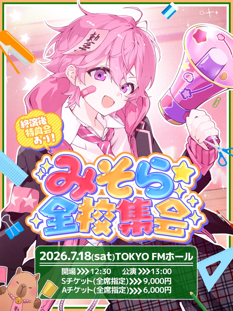 みそらSTAFF@info on X: 