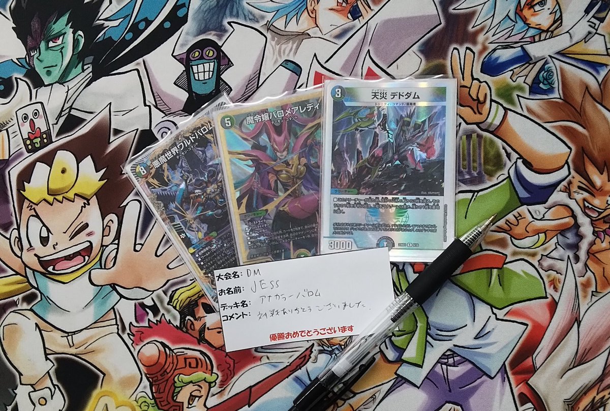 デュエ募交流会 参加者数：11名 全勝者：「JESS」様です‼ デッキ