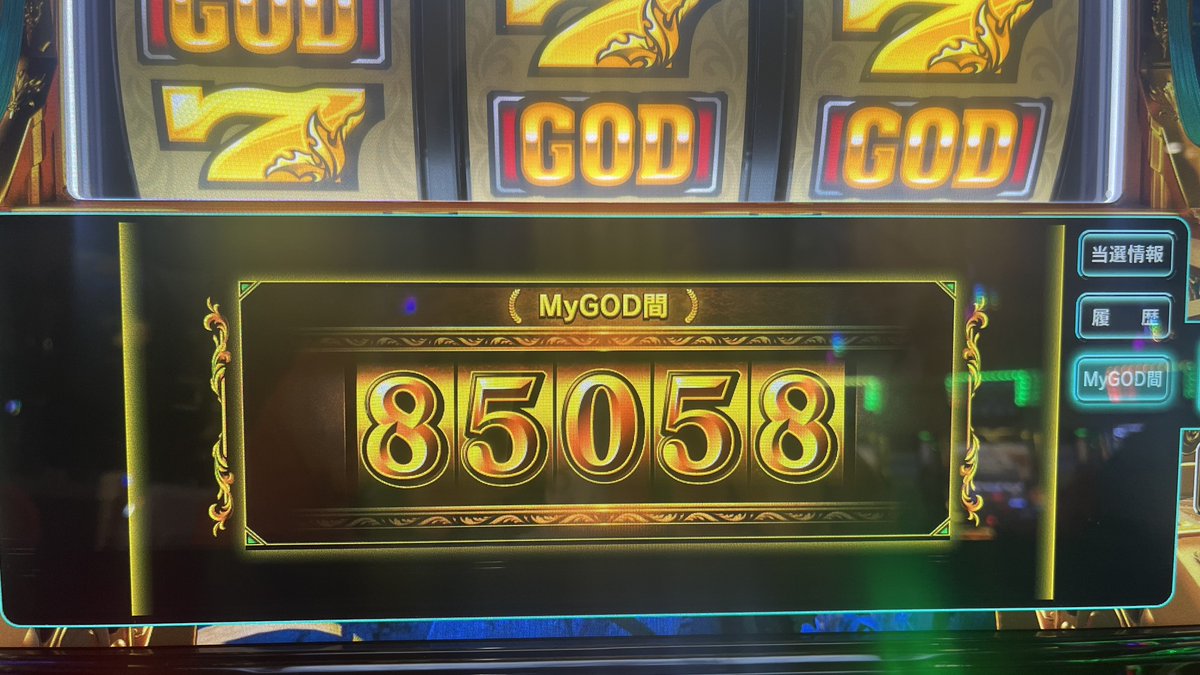 chara2shinai's tweet image. ミリオンゴットMyGOD間カンストか神降臨させるまで生放送12日目、本日も無事降臨する事はありませんでした

後2日でカンストさせます、いや明日1Gで降臨させてとっとと企画やめたいです、本当にお願いします引かせてください

#ミリオンゴット　#GOD  #世界一ハマり