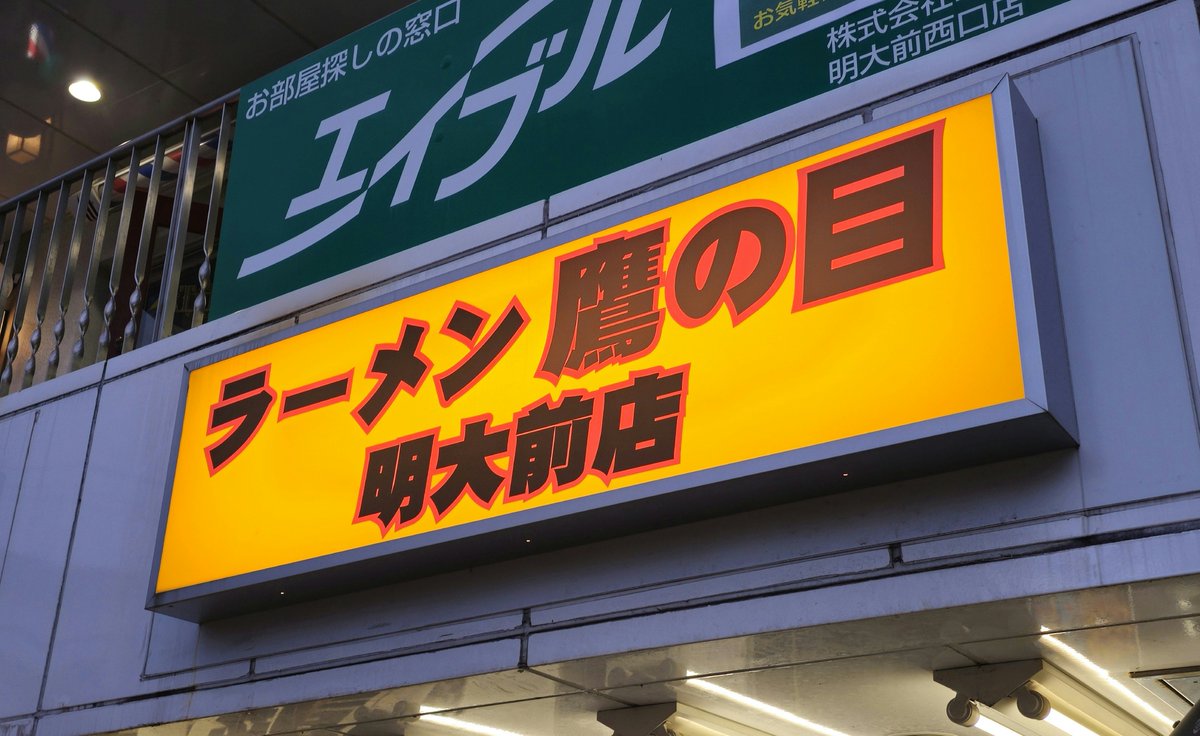 ラーメン 鷹の目 明大前店

・【限定】高級卵のTKM (TP全マシ)、味玉🙏、ほぐし豚、あげネギ (Xフォロワー🈂️)

恒例のTKM祭が今年も開催🐯
まず冷製麺だけで🥢
嗚呼これだけでも爆美味しい😋
あとは濃厚W卵を混ぜてジャンキーに食べるだけ🐣🐣
肉厚のブタもまいぅ🐖
腹パンです🎳

ご馳走さまでした🎊
