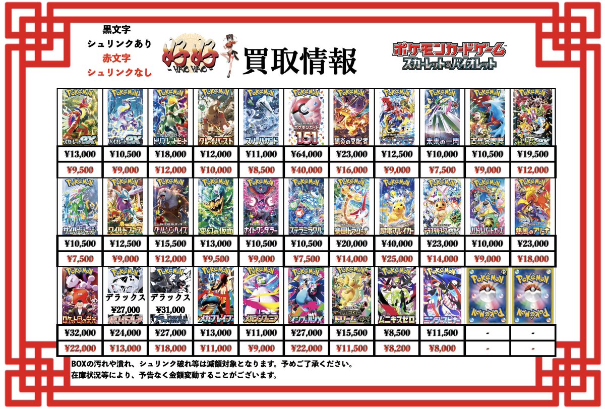 ポケモンカード買取情報 こんにちはトレーディングカード専門店、好好
