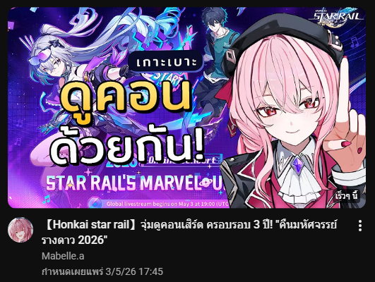 6 โมงเย็นวันนี้มีไลฟ์ Concert Online ของ HSR ปีที่ 3 กับพวกเรา #ชมรมฮงกาว
มาเจอกันที่ช่องพี่โม (@/mona_vvitch) กับ มาเบล (@/Mabelle_Ahouri) ได้เลยจ้า😉✨
