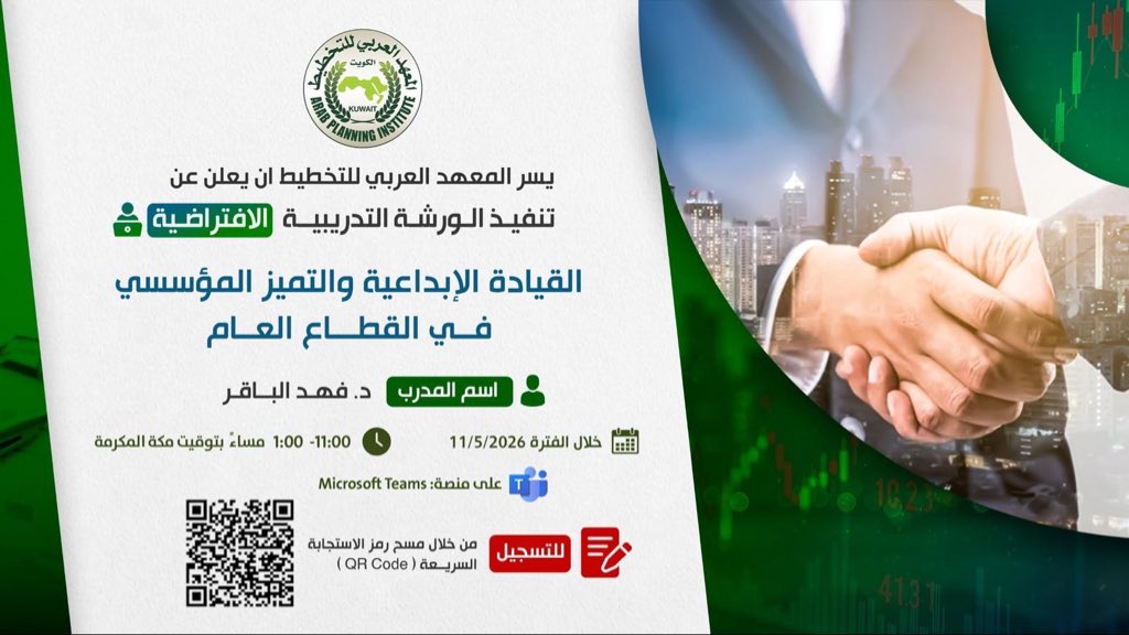 Arab Planning Inst. tweet media