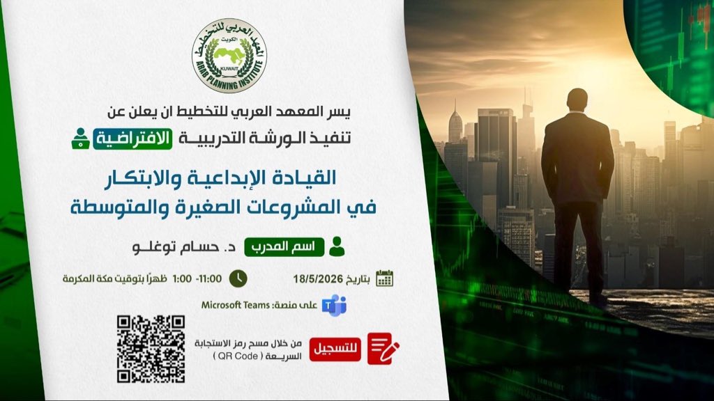 Arab Planning Inst. tweet media