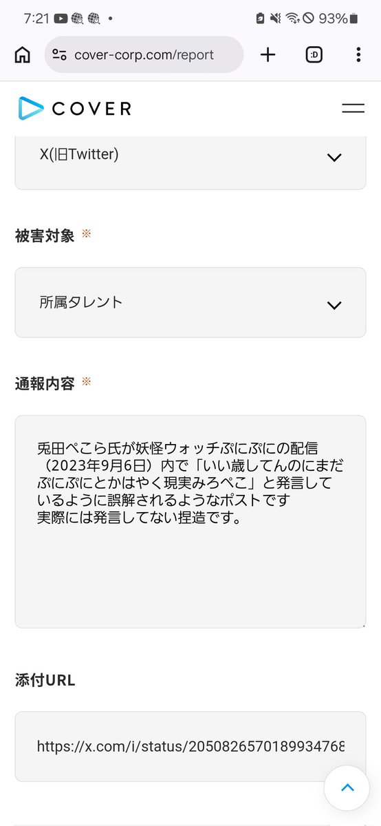 extra5353's tweet photo. @as_ctlo 捏造なのでカバー株式会社に通報しておきました
コラボ元のレベルファイブから悪印象をもたれかねない悪質な捏造だと思います

捏造の証拠↓
2023年9月6日のぷにぷに配信59:50〜
https://t.co/A66YZOQwh1 https://t.co/uE3AEM08sv