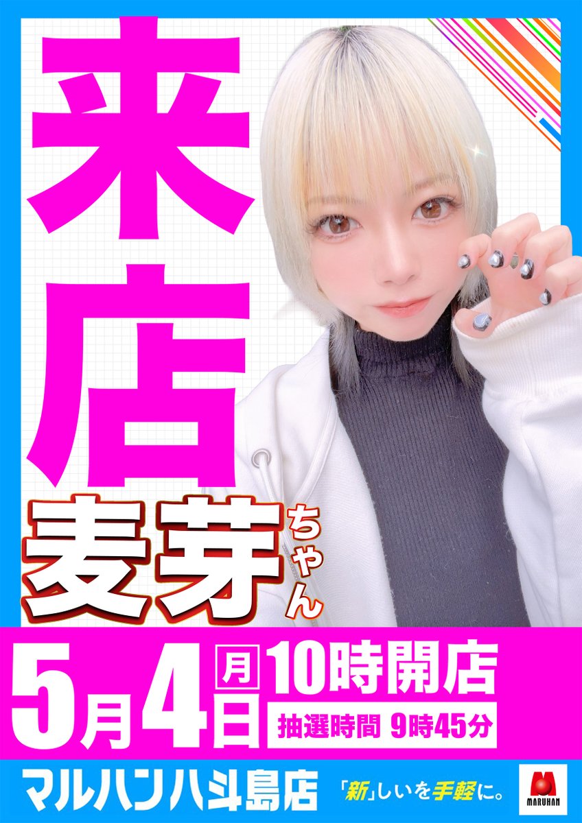 🟨🟦🟨🟦🟨🟦🟨 県下最大級 1パチ10スロ専門店へ 『新』しいを手軽に