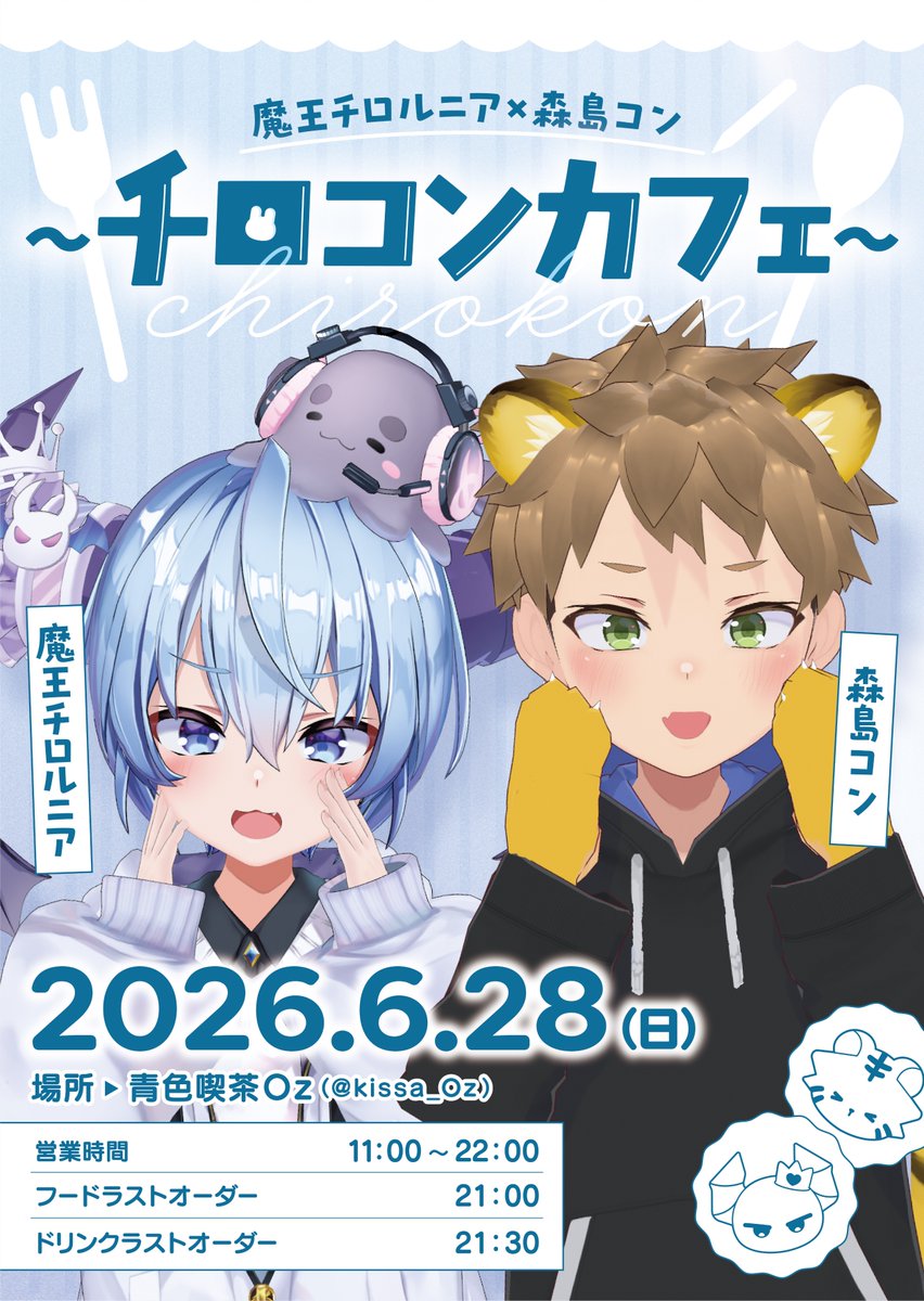 魔王チロルニア（兎城仁亜 ）😈🐰Vtuber tweet media