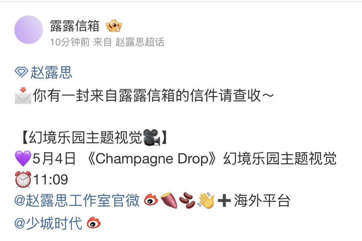 zhaolusi_intl's tweet image. [🗓] 050326 #ZHAOLUSI #赵露思    
Lulu’s Mailbox Weibo Update

📩 You have a letter from Lulu’s mailbox — please check it!

New material for 《Champagne Drop》 (Themed Visual)
💜 May 4 — ⏰ 11:09

To be released on Rosy Studio Official Weibo + overseas platforms

🔗