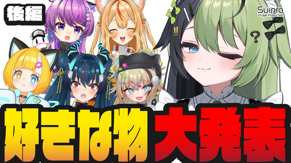 公式スイプロ-Suipro.✨VTuberプロダクション tweet media